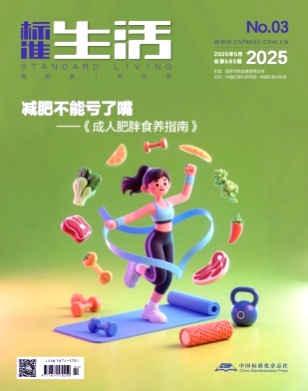 标准生活杂志
